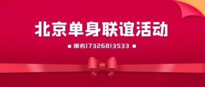 北京交友中心